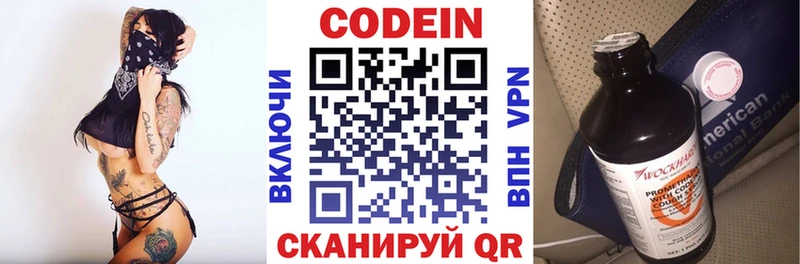 Codein напиток Lean (лин) Чекалин